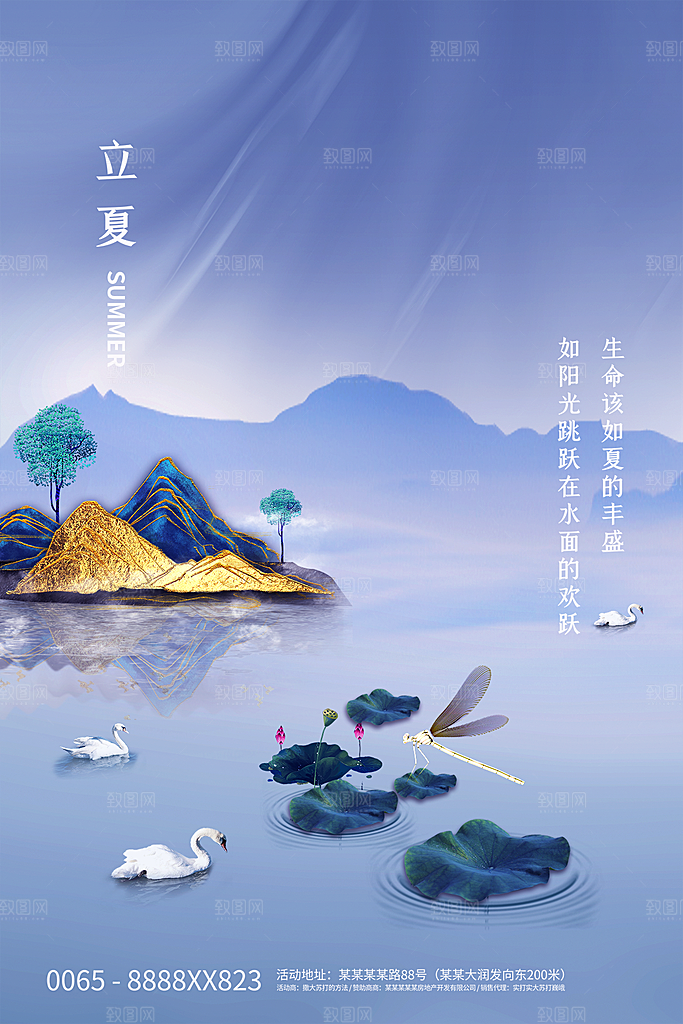 立夏节气简约大气海报