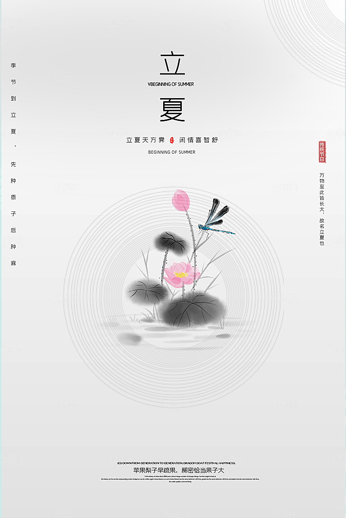 立夏节气简约大气海报