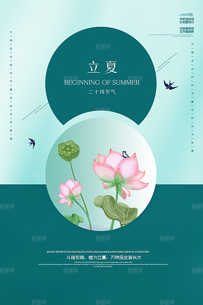 立夏节气简约大气海报