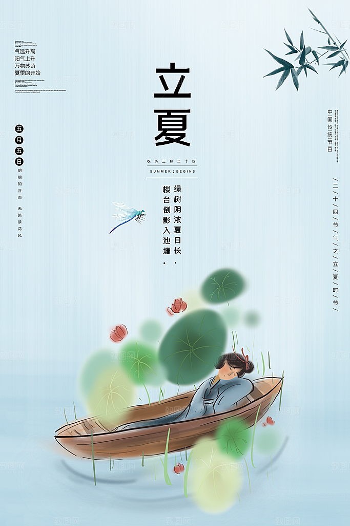 立夏节气简约大气海报