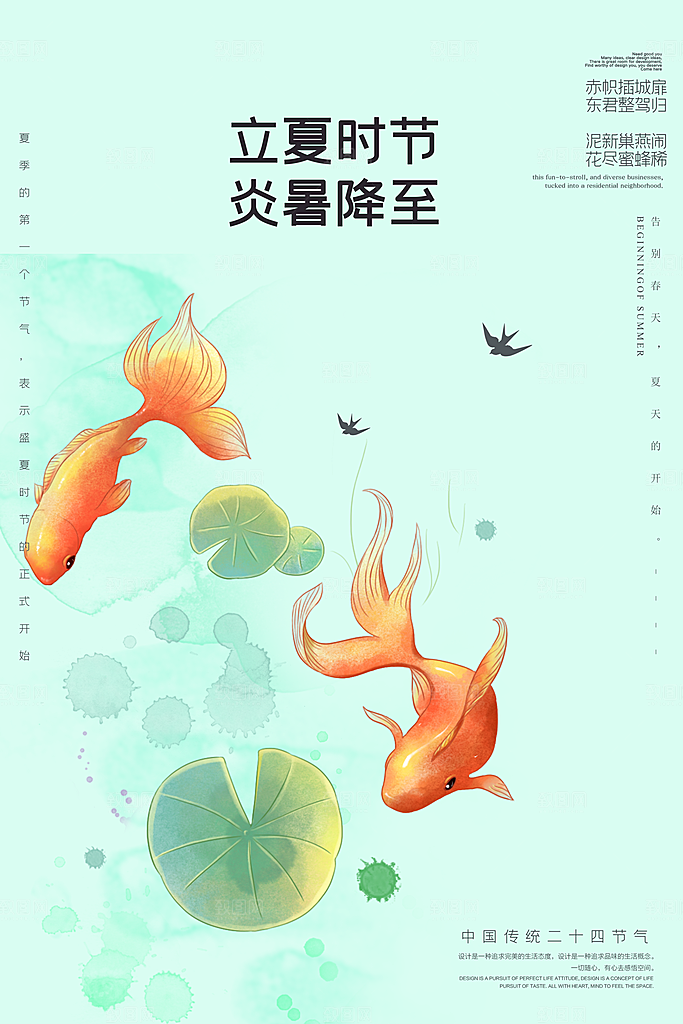 立夏节气简约大气海报