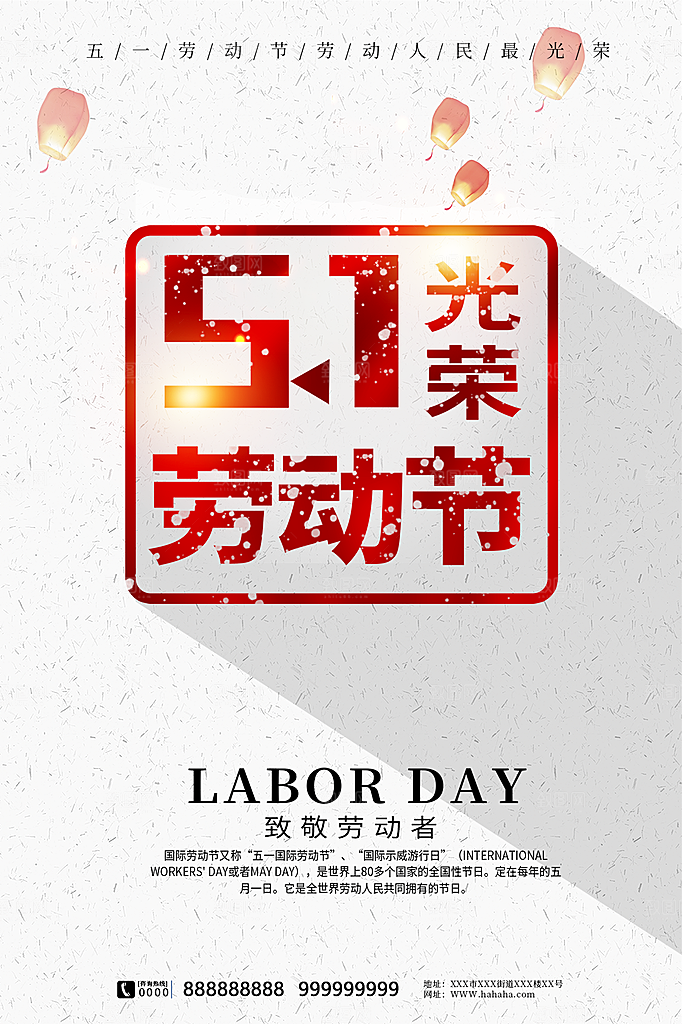 五一劳动节节日简约大气海报