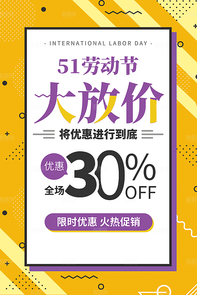 五一劳动节节日简约大气海报