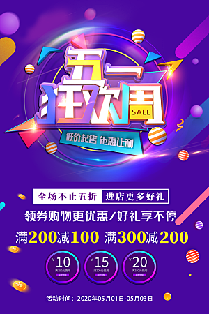 五一劳动节节日简约大气海报