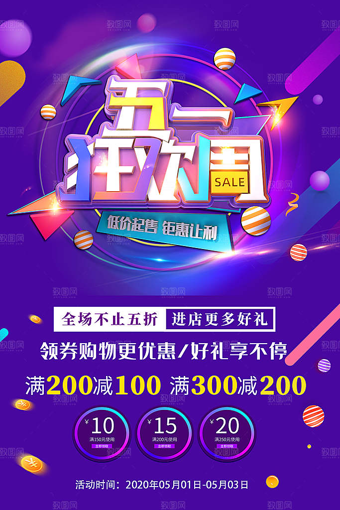 五一劳动节节日简约大气海报