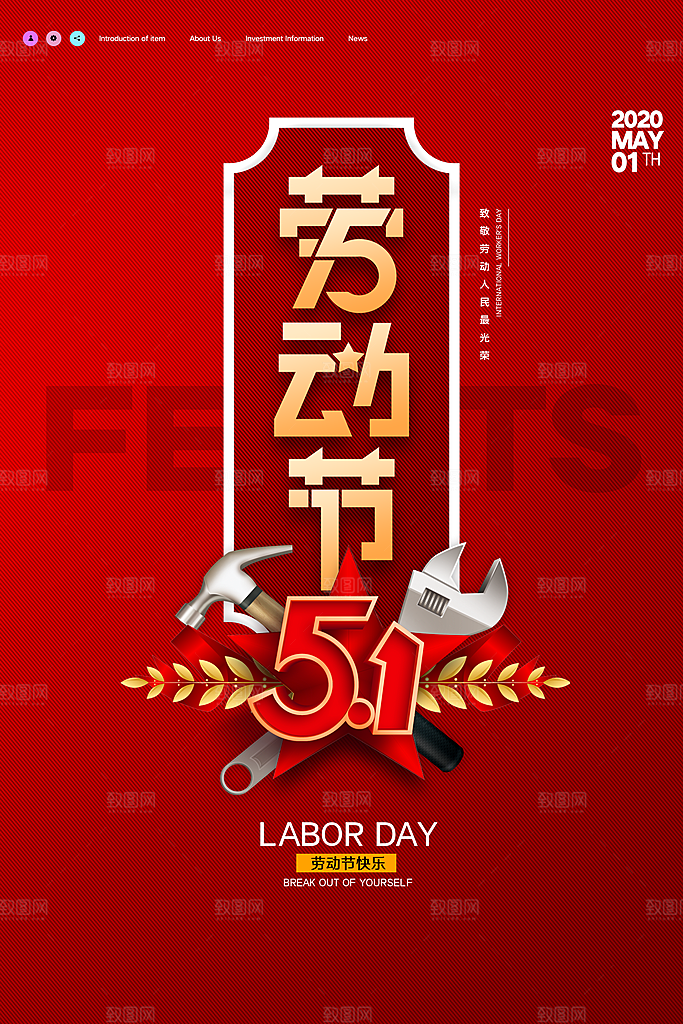五一劳动节节日简约大气海报