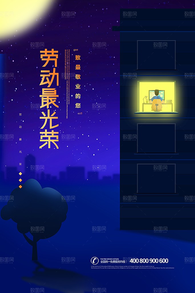 五一劳动节节日简约大气海报