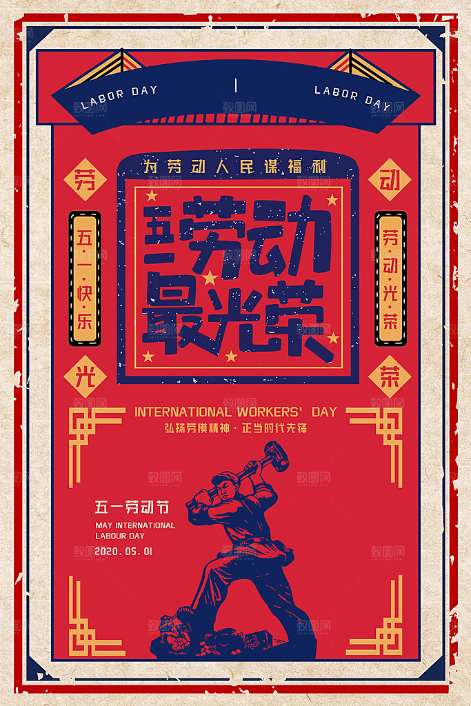 五一劳动节节日简约大气海报
