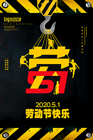 五一劳动节节日简约大气海报