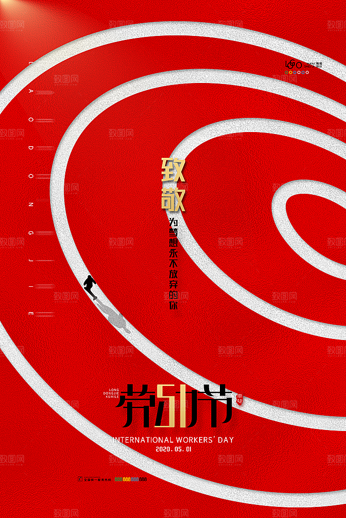 五一劳动节节日简约大气海报