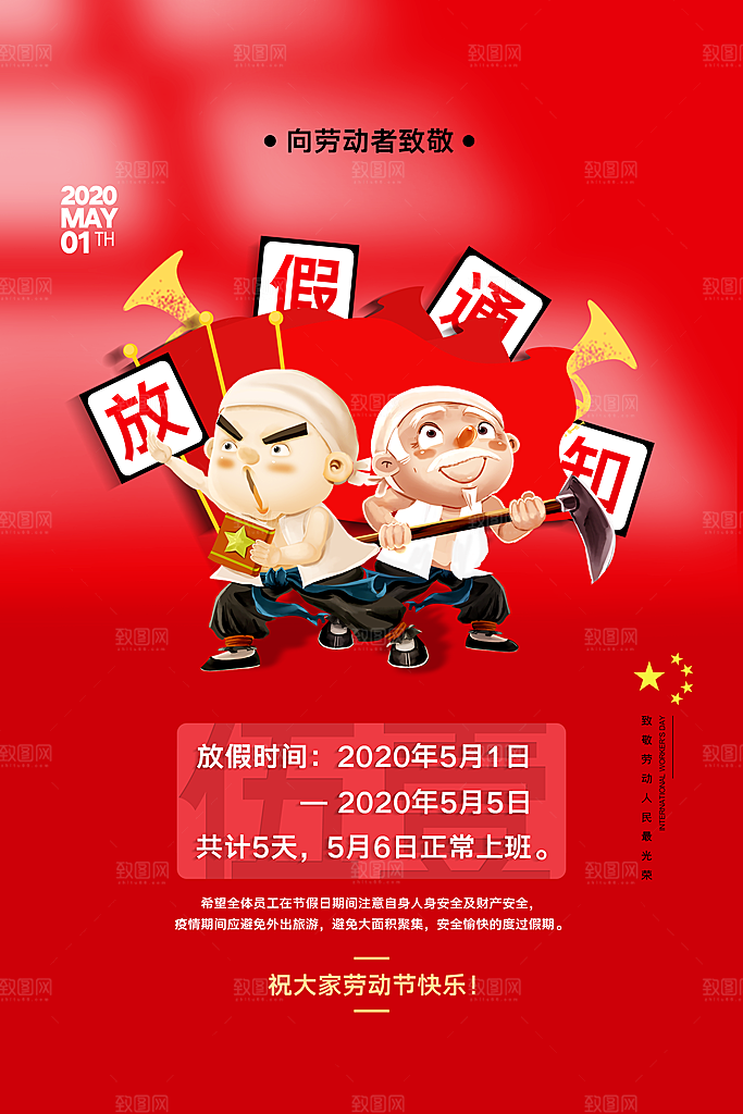 五一劳动节节日简约大气海报