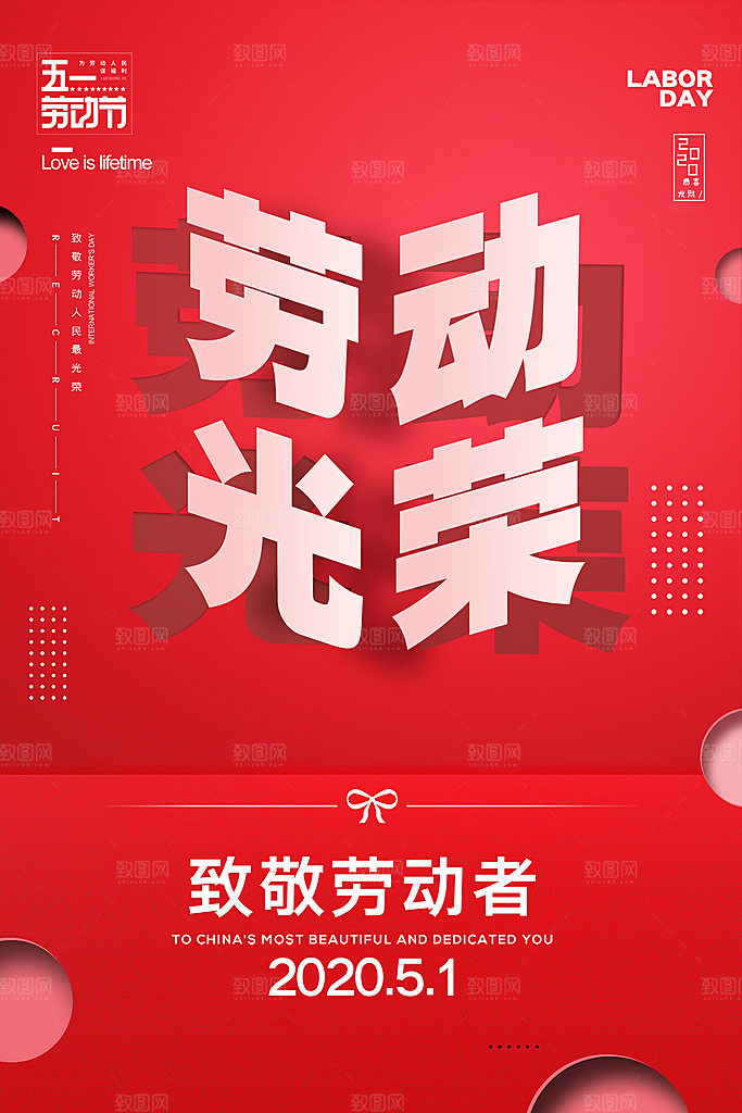 五一劳动节节日简约大气海报