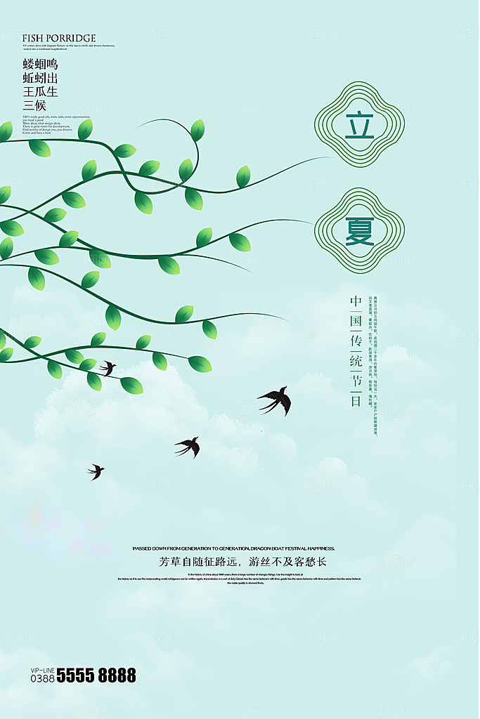 立夏节气简约大气海报