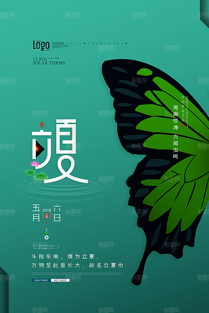 立夏节气简约大气海报