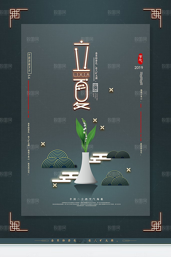 立夏节气简约大气海报