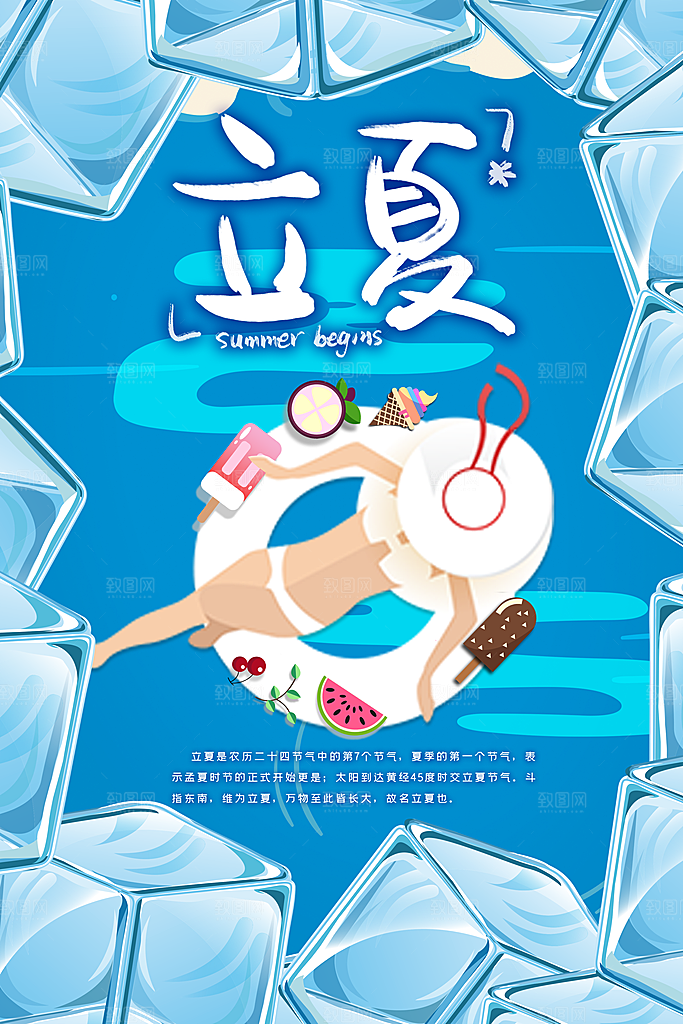 立夏节气简约大气海报