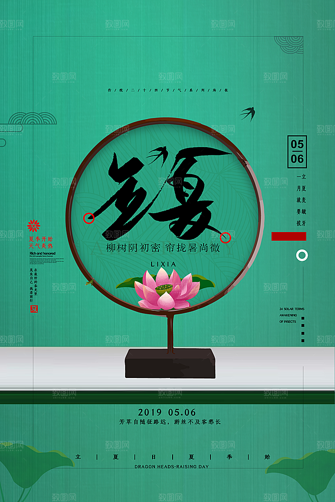 立夏节气简约大气海报