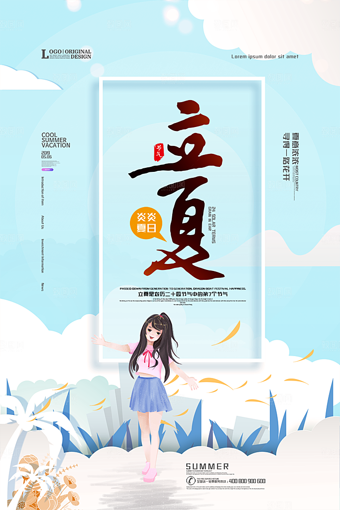 立夏节气简约大气海报