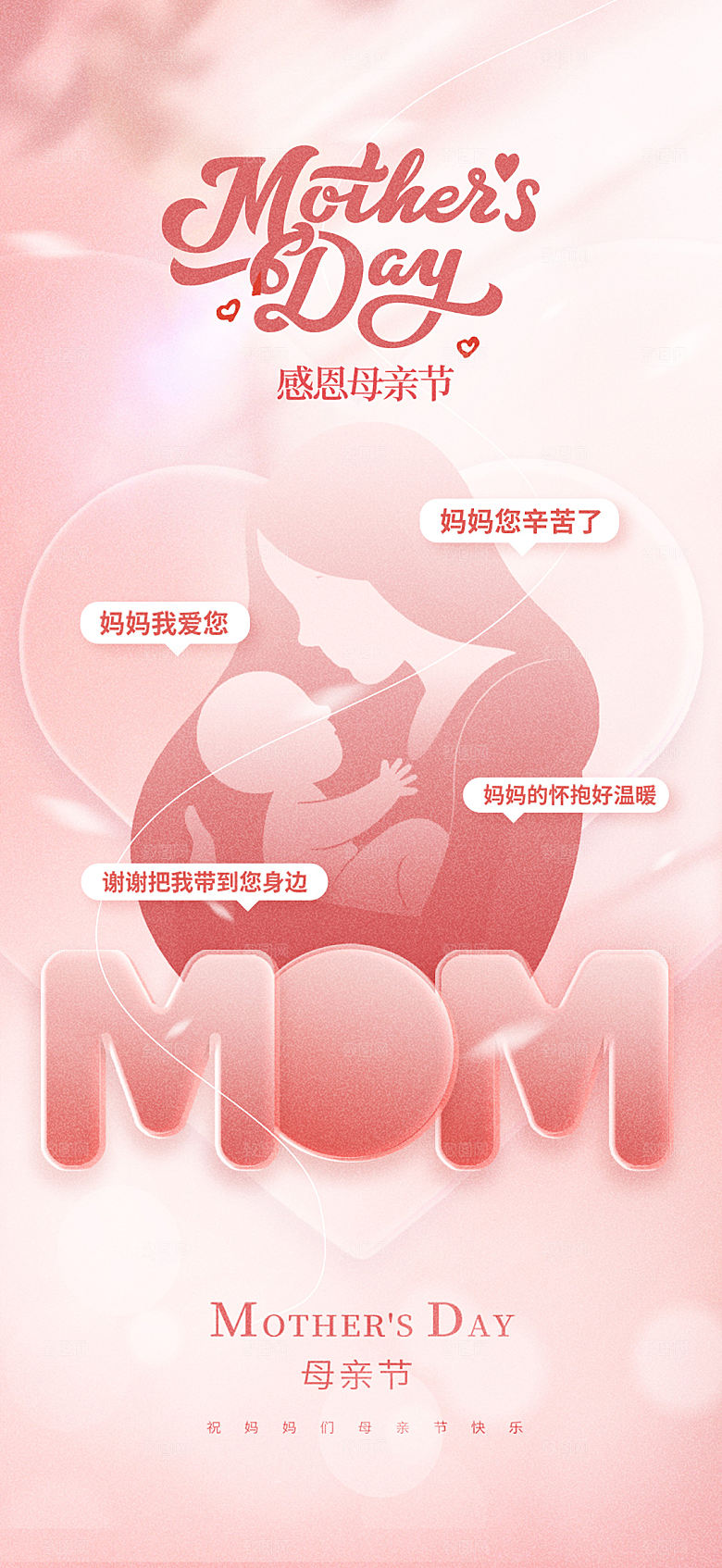 地产母亲节大气简约海报