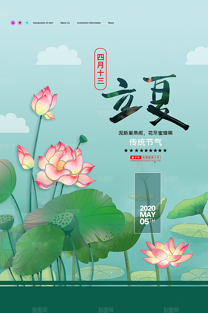 立夏节气简约大气海报