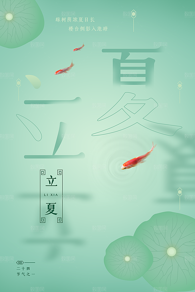 立夏节气简约大气海报