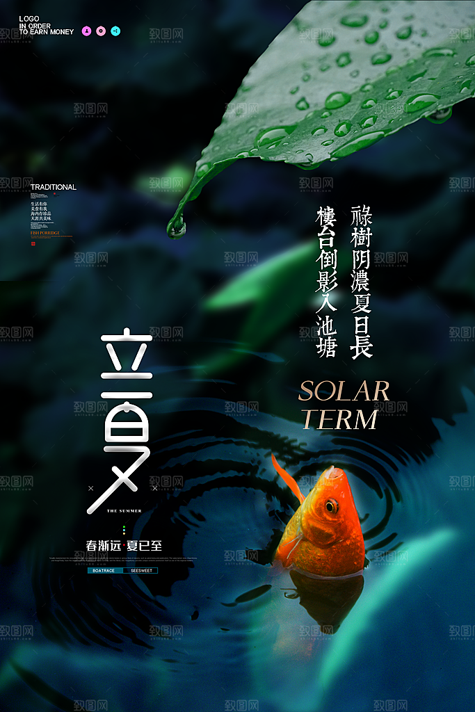 立夏节气简约大气海报