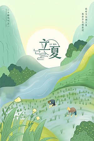 立夏节气简约大气海报