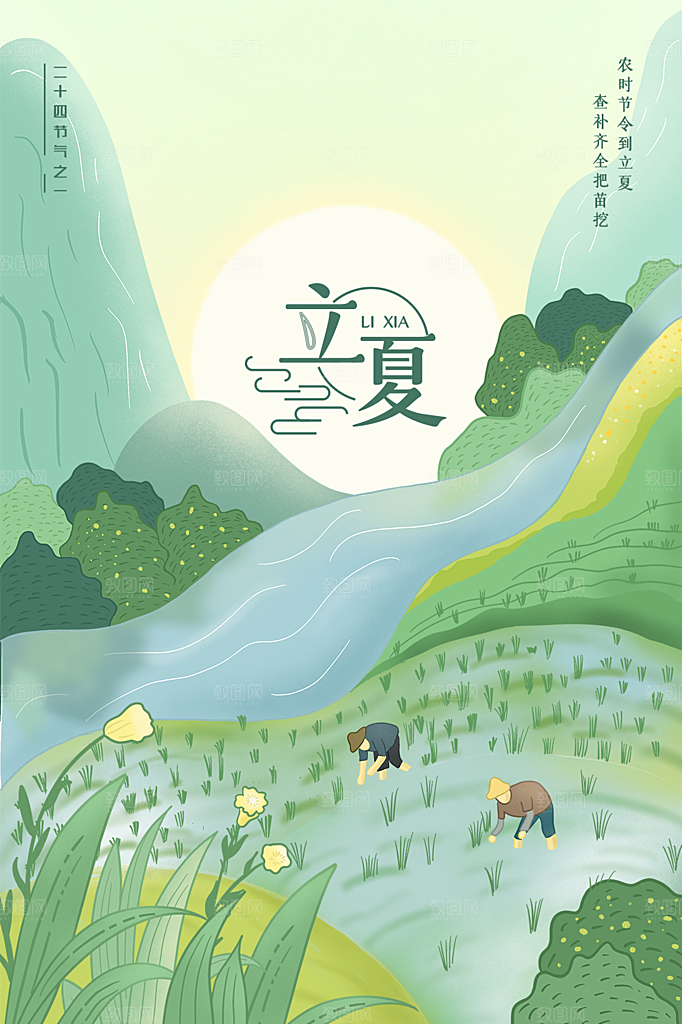 立夏节气简约大气海报