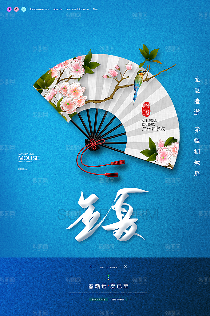立夏节气简约大气海报