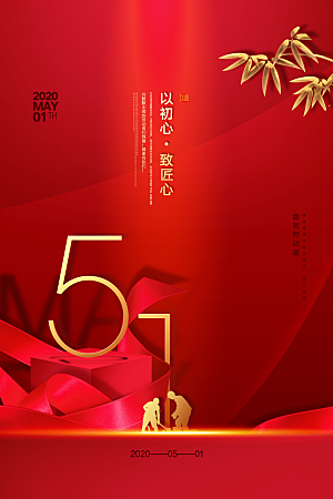 五一劳动节节日简约大气海报