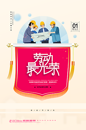 五一劳动节节日简约大气海报