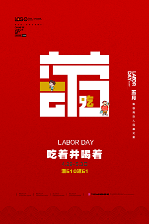 五一劳动节节日简约大气海报