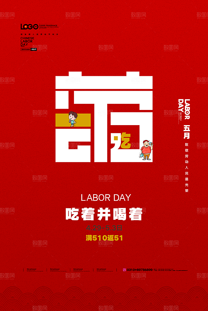 五一劳动节节日简约大气海报