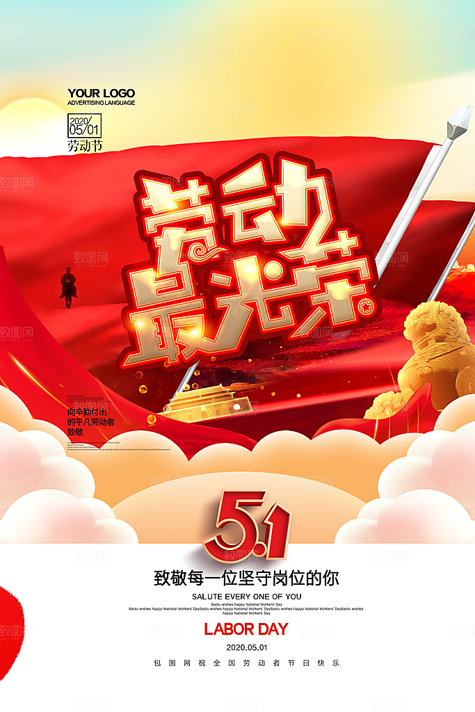五一劳动节节日简约大气海报