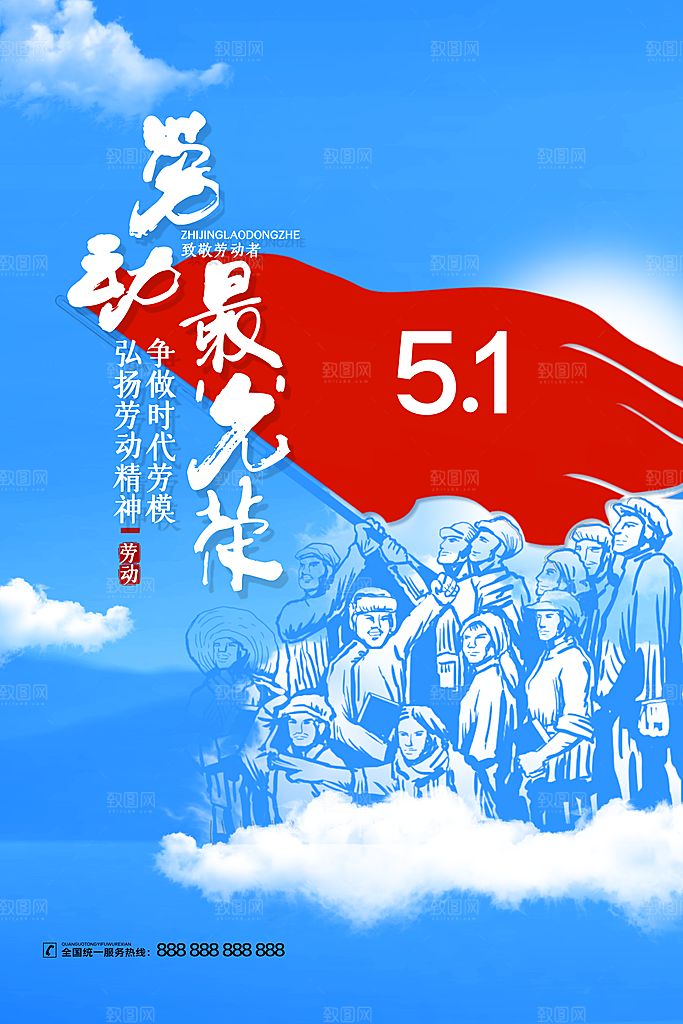 五一劳动节节日简约大气海报