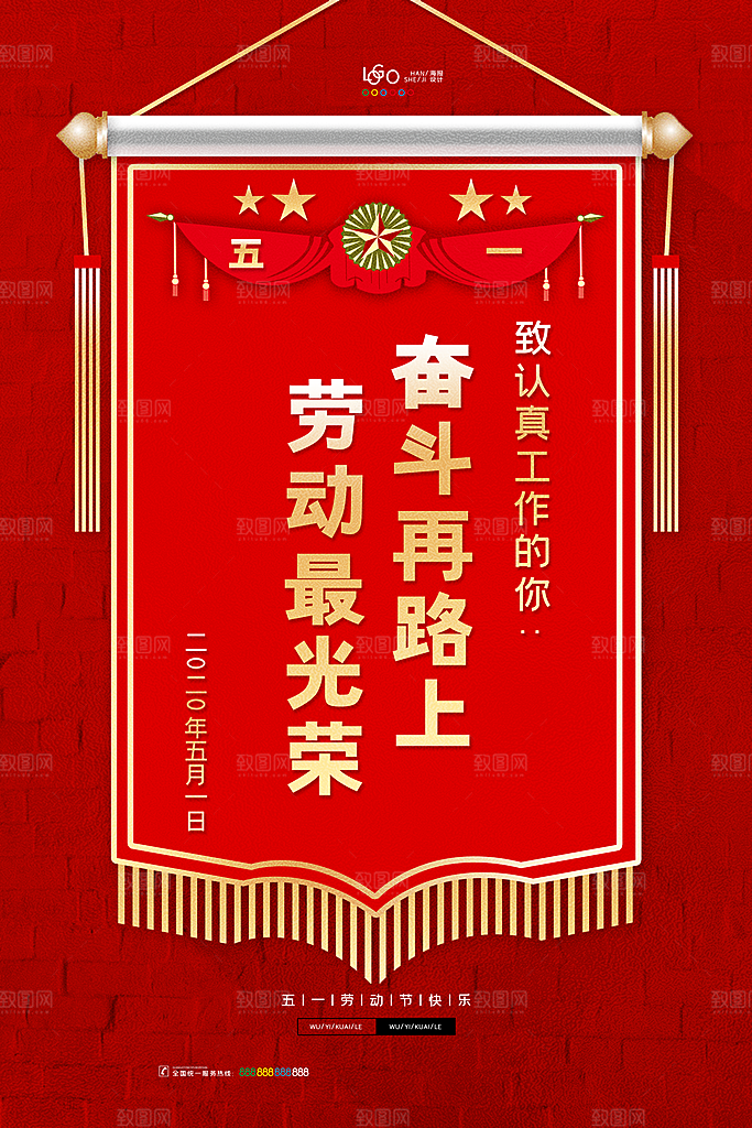 五一劳动节节日简约大气海报