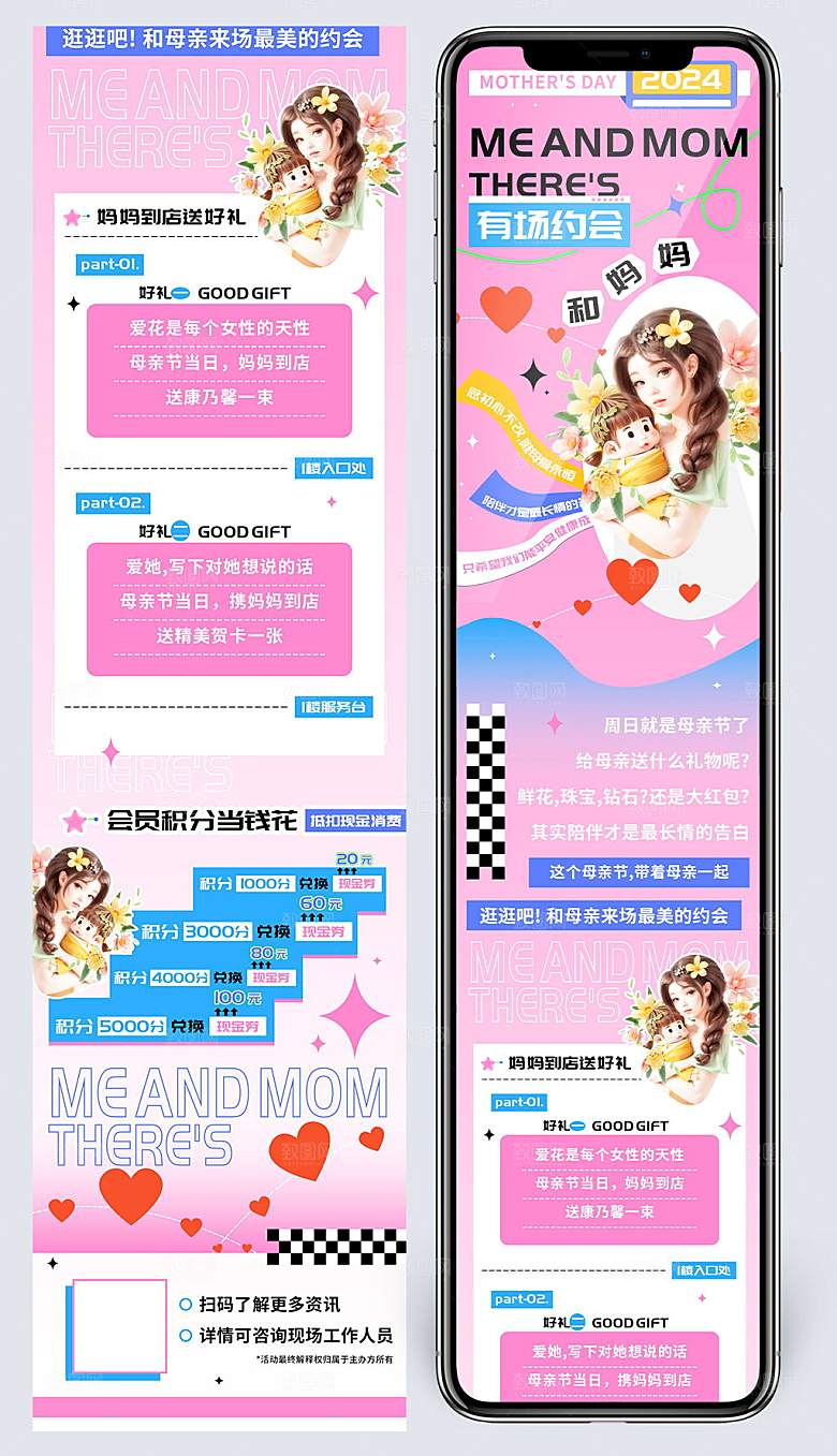母亲节我和妈妈有个约会商场促销长图