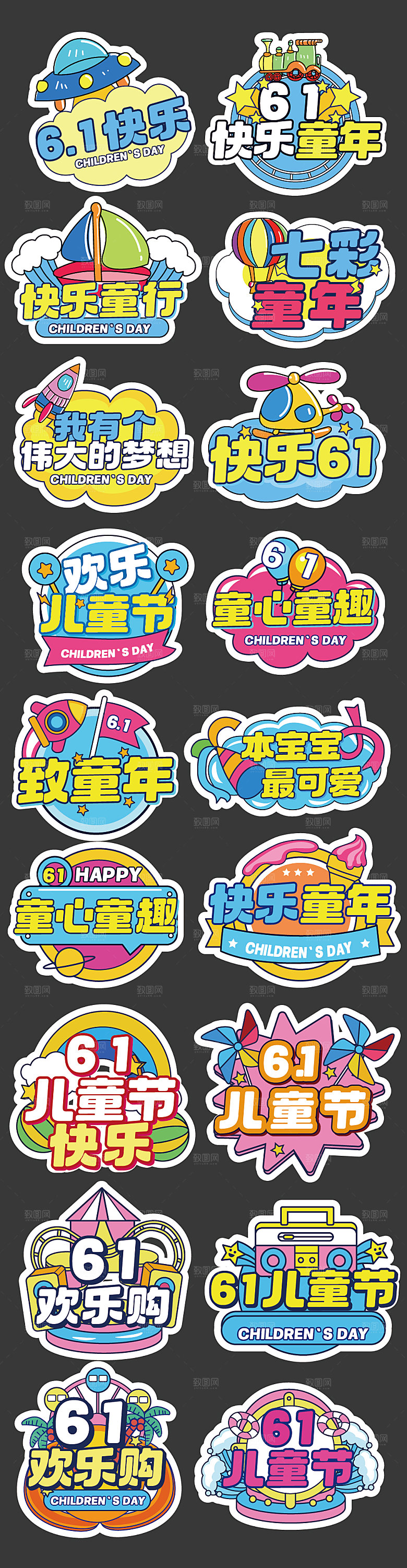 手绘卡通六一儿童节手举牌