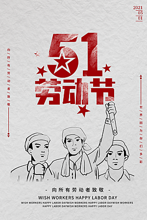 51劳动节节日活动促销海报