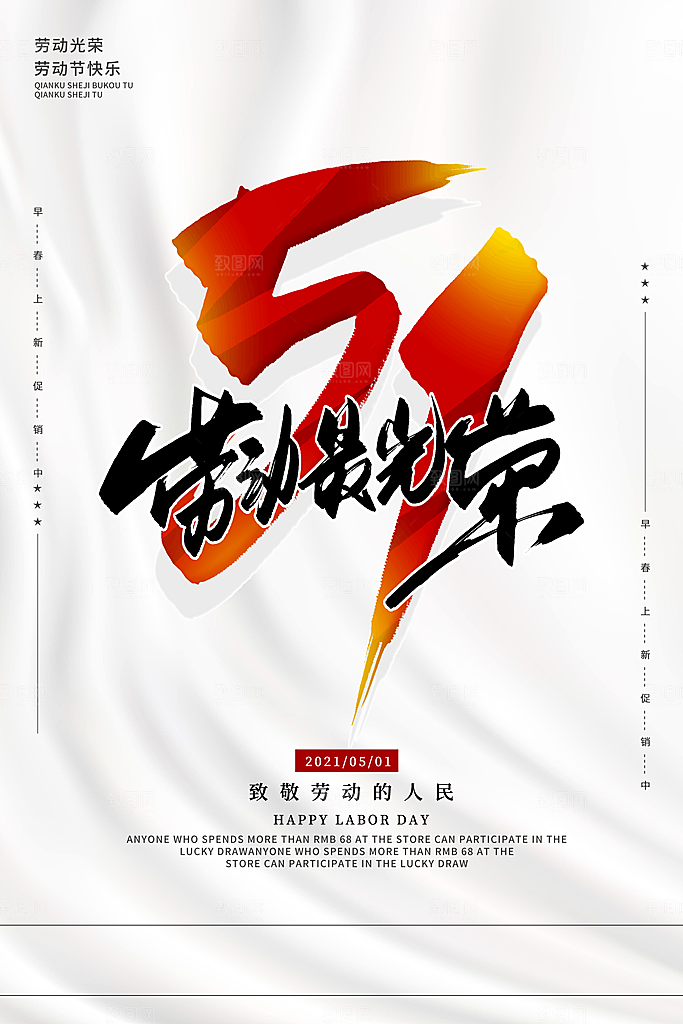 51劳动节节日活动促销海报