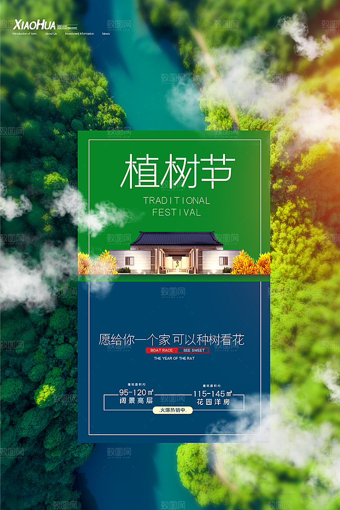 312植树节节日简约大气海报
