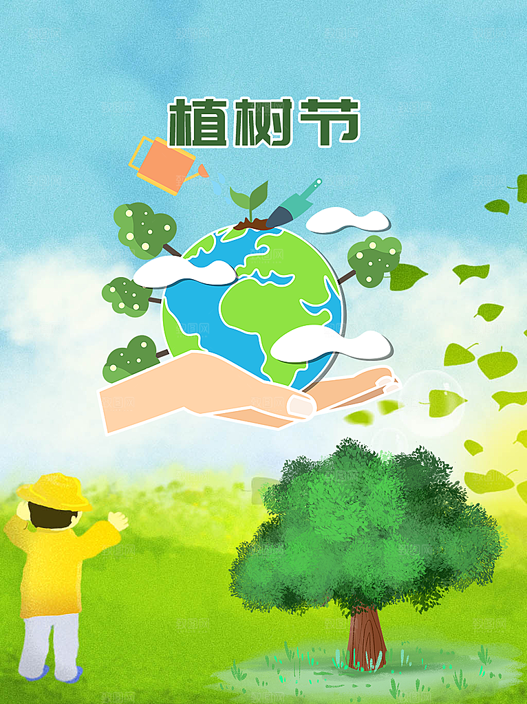 312植树节节日简约大气海报