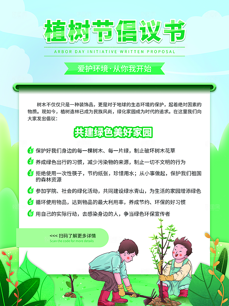 312植树节节日简约大气海报