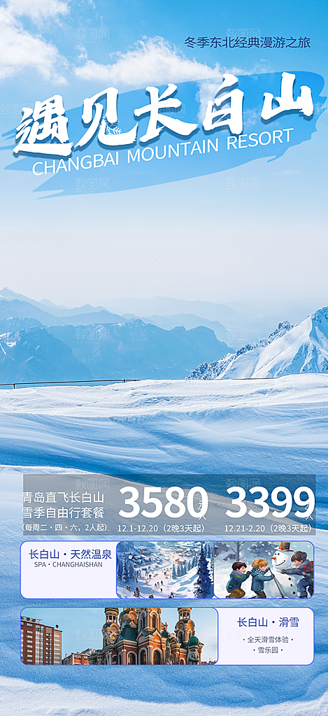 旅游旅行社出游活动海报
