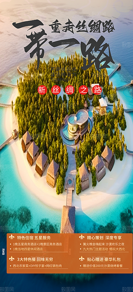 旅游旅行社出游活动海报