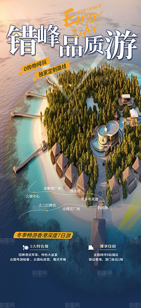 旅游旅行社出游活动海报