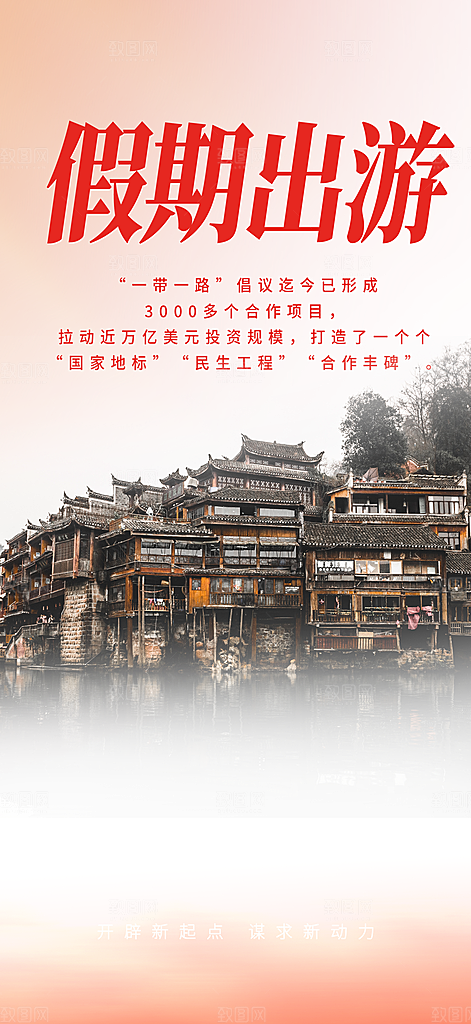 旅游旅行社出游活动海报
