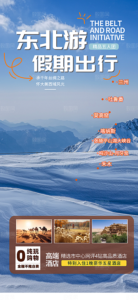 旅游旅行社出游活动海报