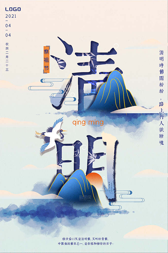 传统节日清明节海报模版