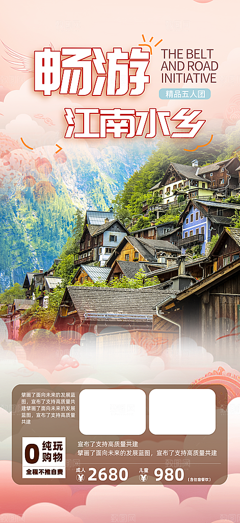 旅游旅行社出游活动海报